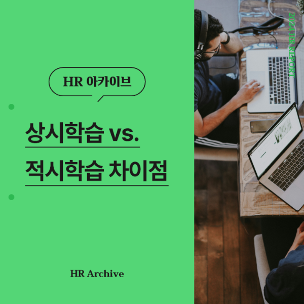 ubob hr archive 상시학습 적시학습_thum.png