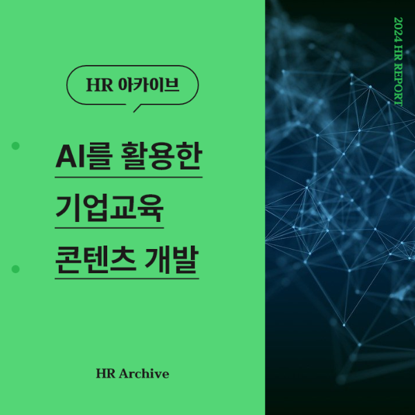 ubob hr archive AI 활용한 기업교육_thum.png