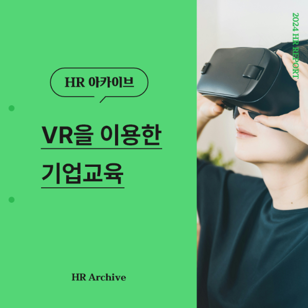 ubob hr archive VR학습 소프트스킬_thum.png