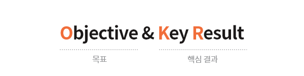 기업교육 유밥 OKR 박형근_06.png