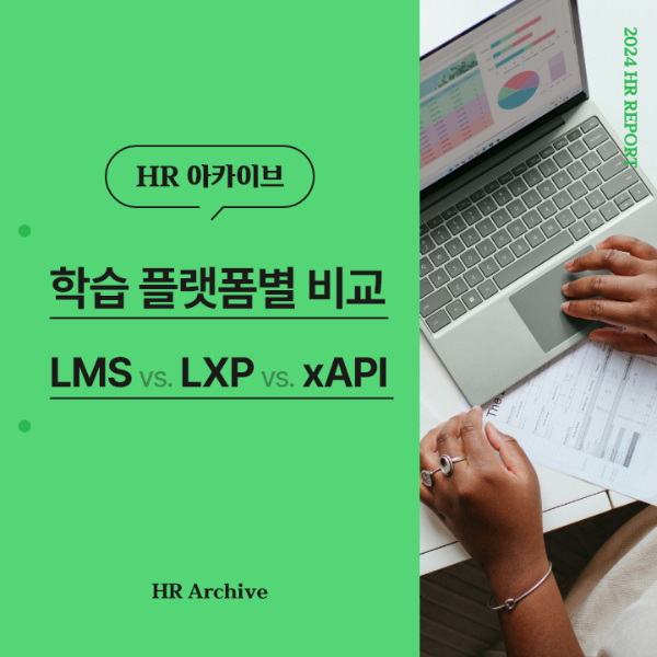 ubob hr archive 학습플랫폼별비교_thum.png