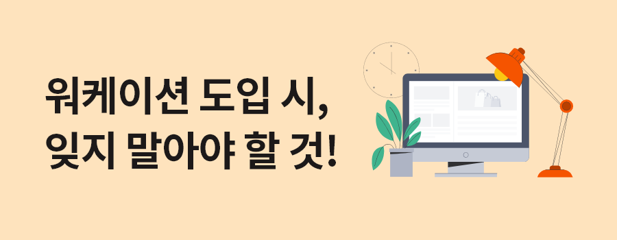 인사이트_워케이션_04.png