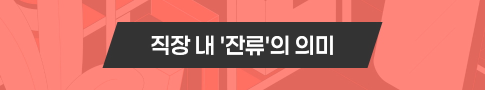 ubob insight 대잔류시대_02.png