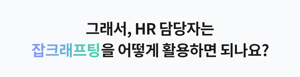 ubob hr 잡크래프팅_08.png