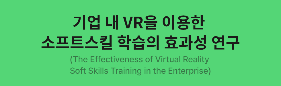 ubob hr archive VR학습 소프트스킬_01.png