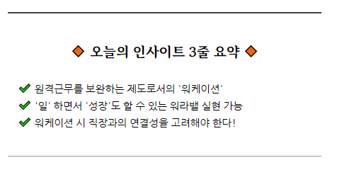 인사이트_워케이션_05.png