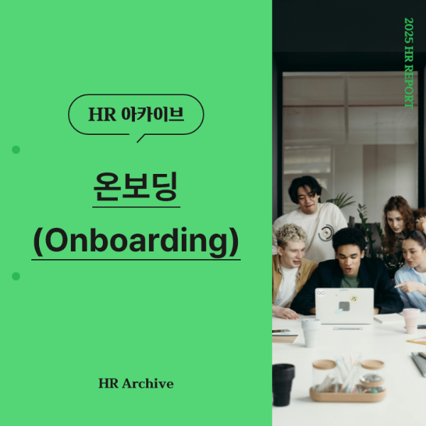 ubob hr archive 온보딩_thum.png