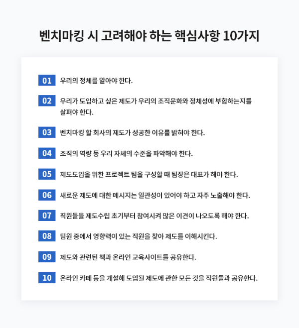 ubob 정강민 벤치마킹 hr 고려사항_02-1.png