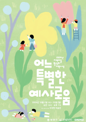 어느 특별한 예사로움 포스터.png