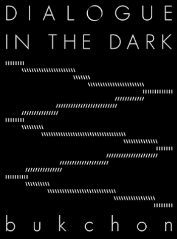 북촌-어둠속의 대화.png