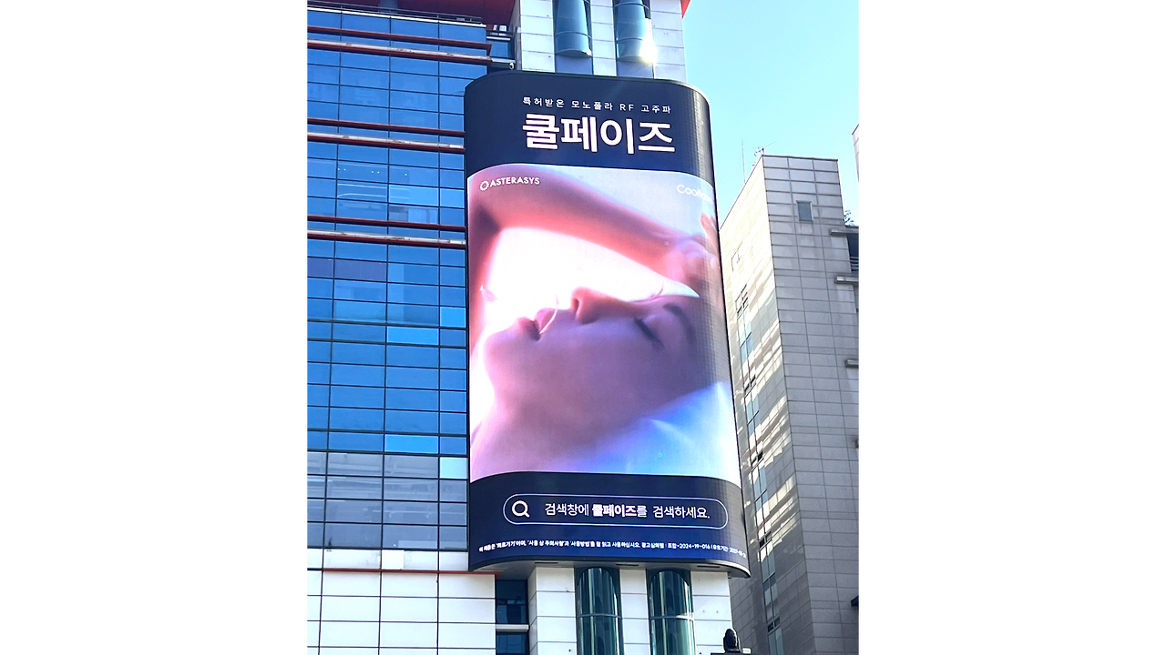 10월 강남역 옥외광고 (2).png