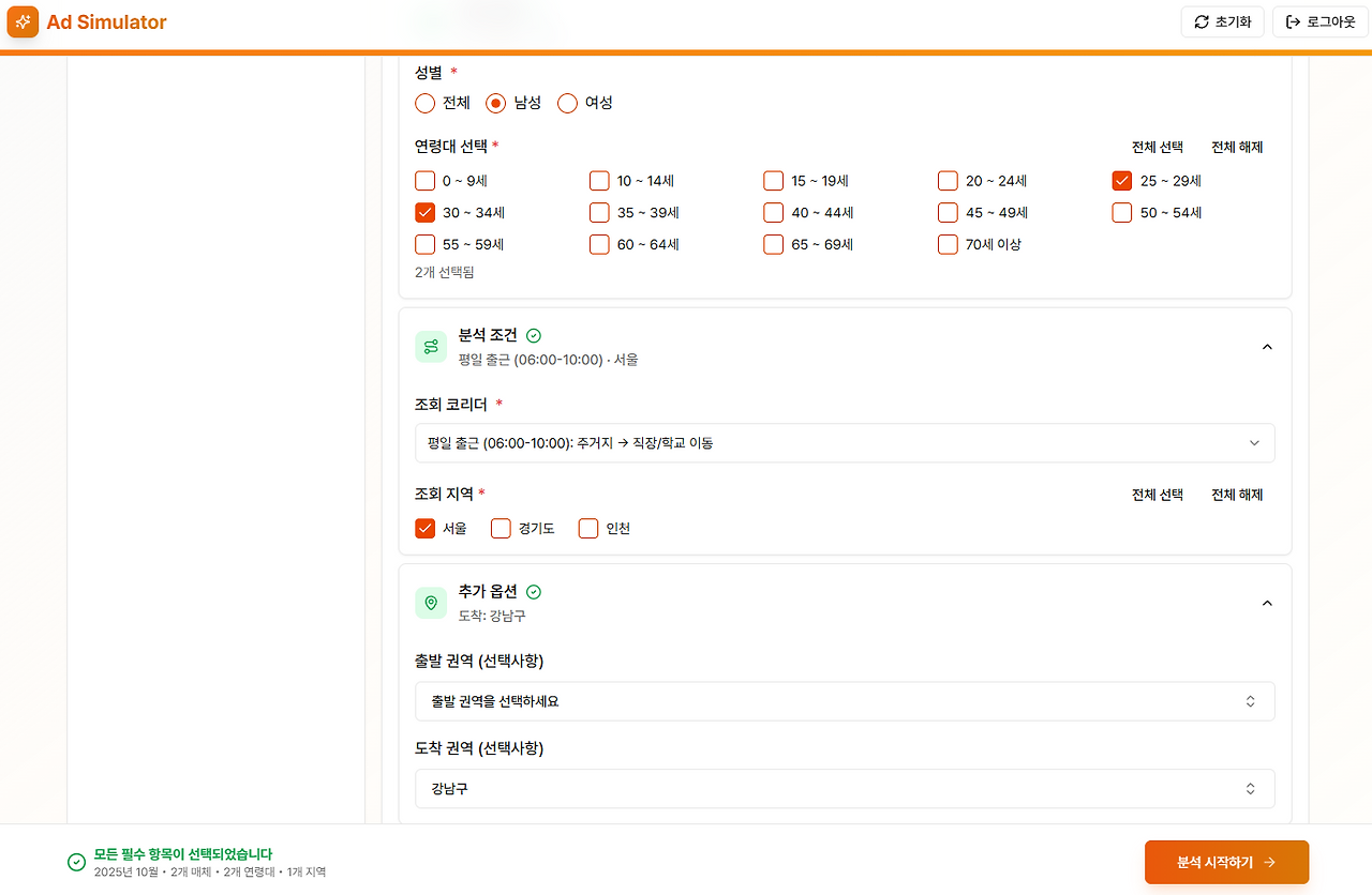 강남구 출근하는 2534 이동경로 및 주요 접점 분석(1).png