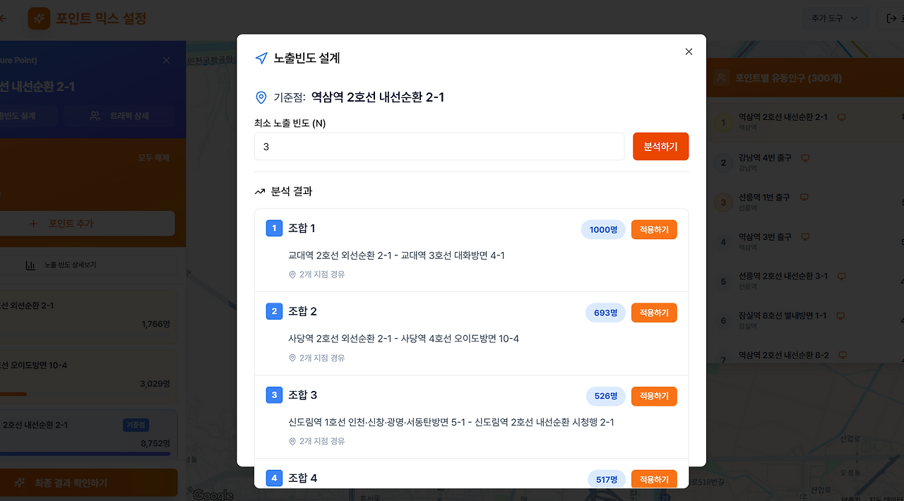 3회 노출기회 이동경로 설계.png