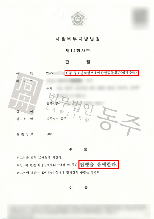 미성년자성매매초범_2.png