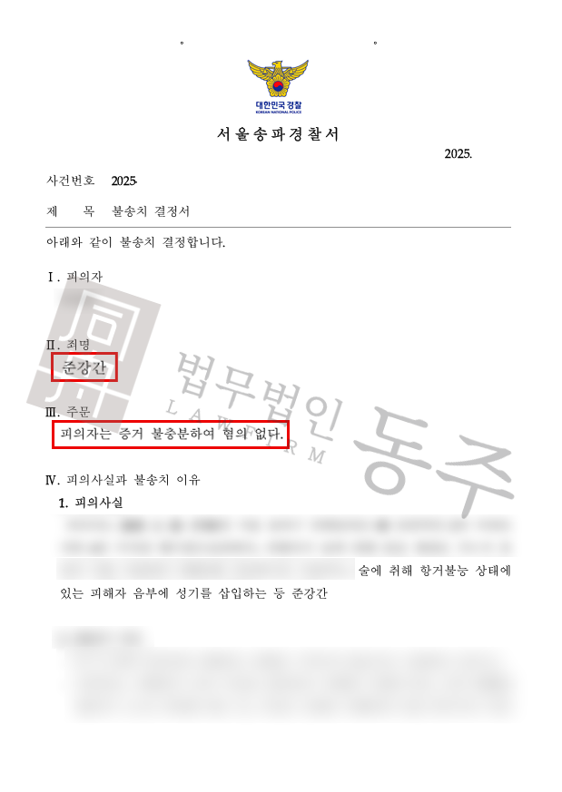 준강간고소_2.png