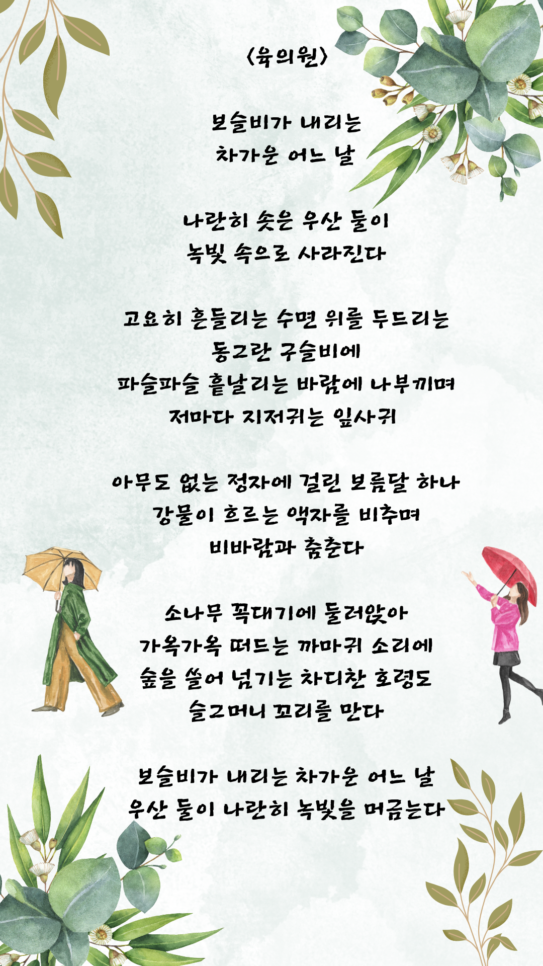 Green Watercolor Instagram Story Background.png