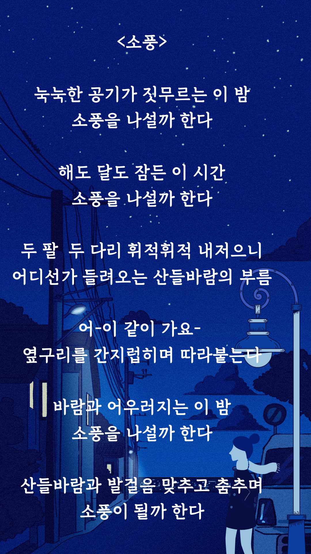 Blue White Starry Night Anime.png