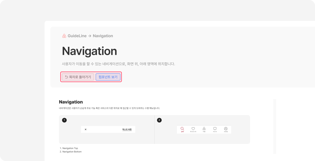 Guideline_Navigation.png