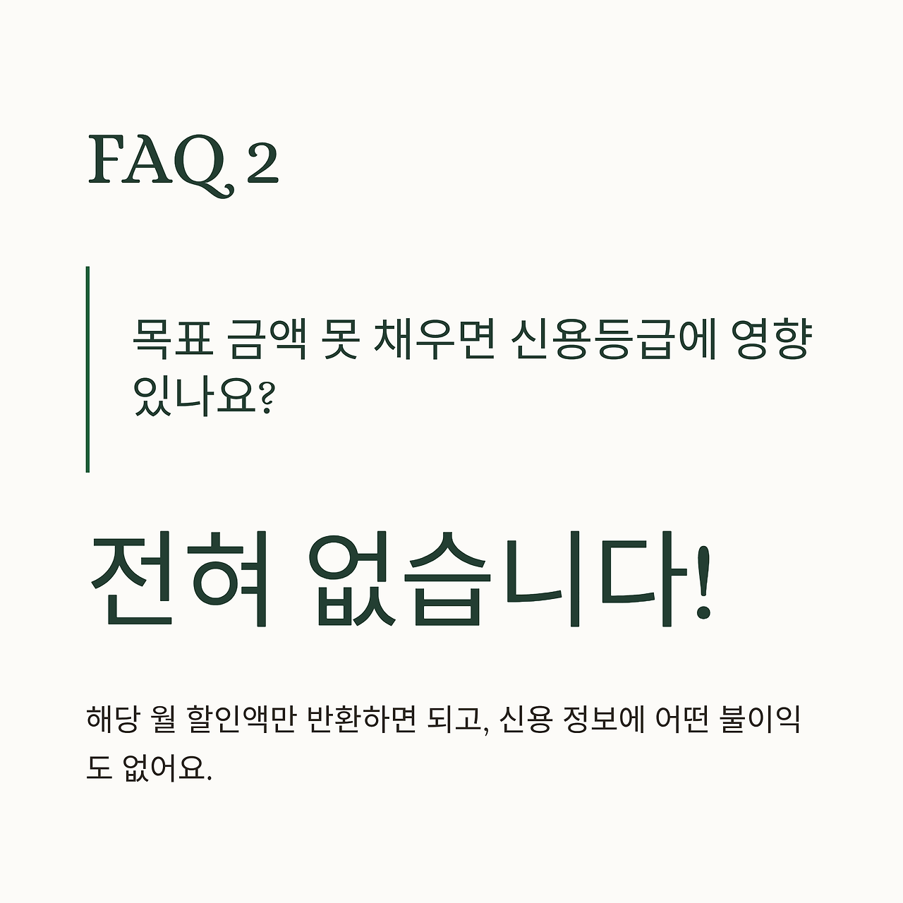 11_FAQ-2.png