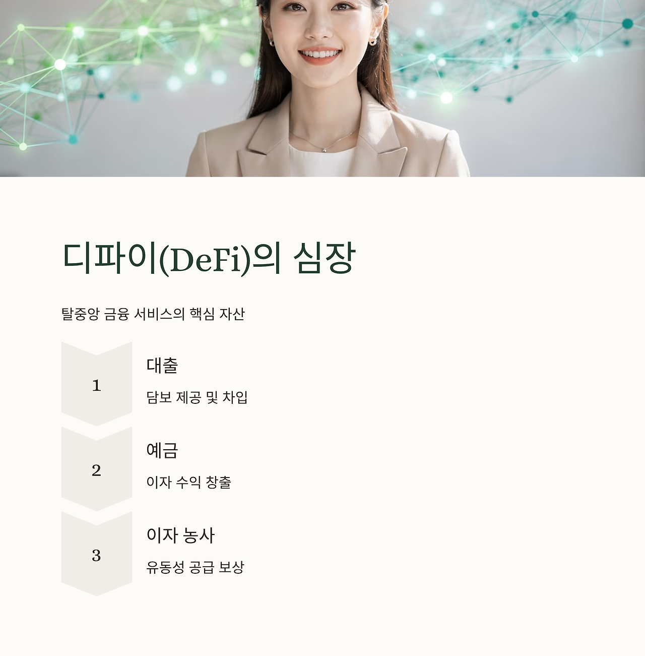 5_DeFi.png