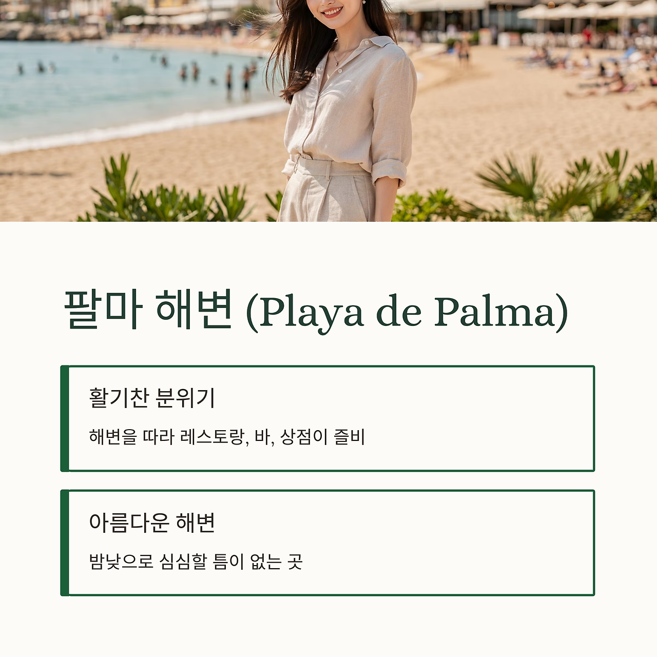 6_Playa-de-Palma.png