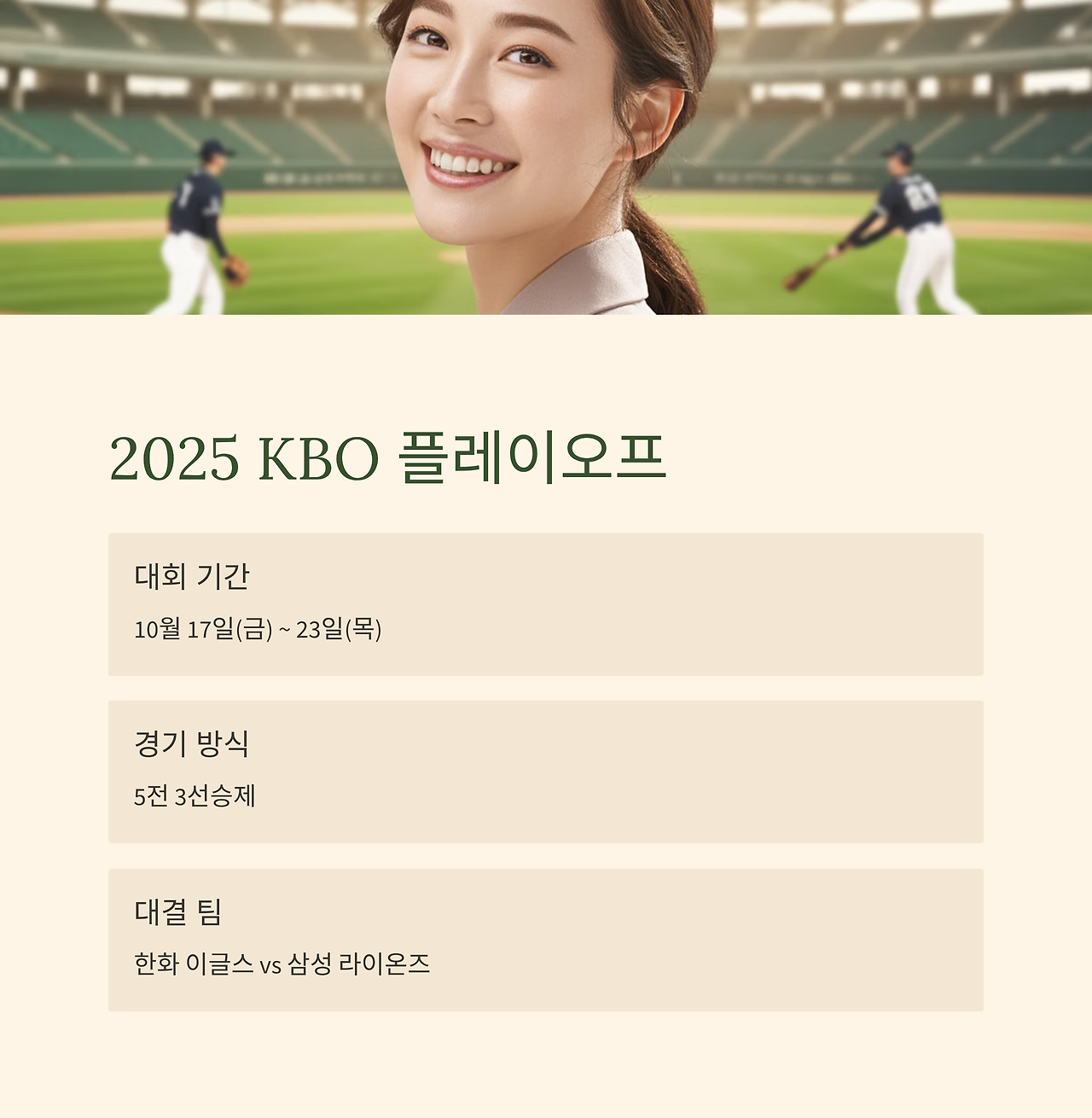 2_2025-KBO.png