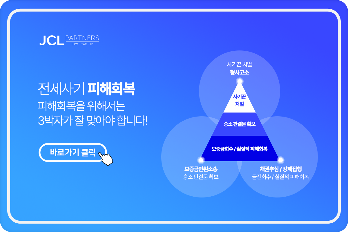 전세사기 피해회복.png