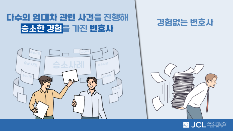 승소경험을_가진_변호사와_경험없는_변호사_차이(제이씨엘파트너스).png