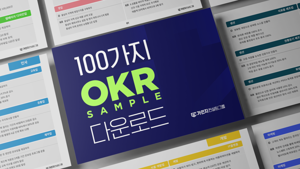 okr100가지.png