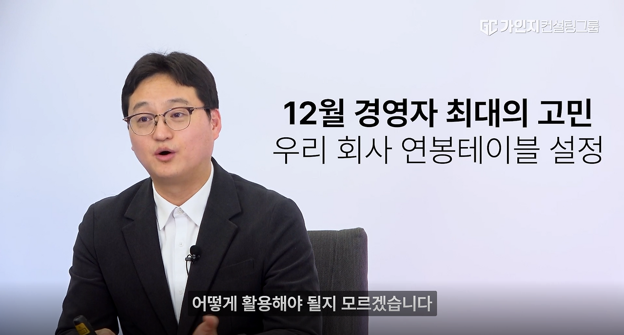12월 경영자 최대의 고민.png
