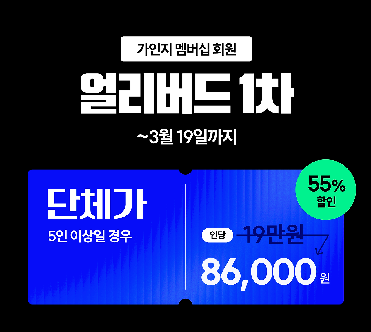 _얼리버드 단체.png