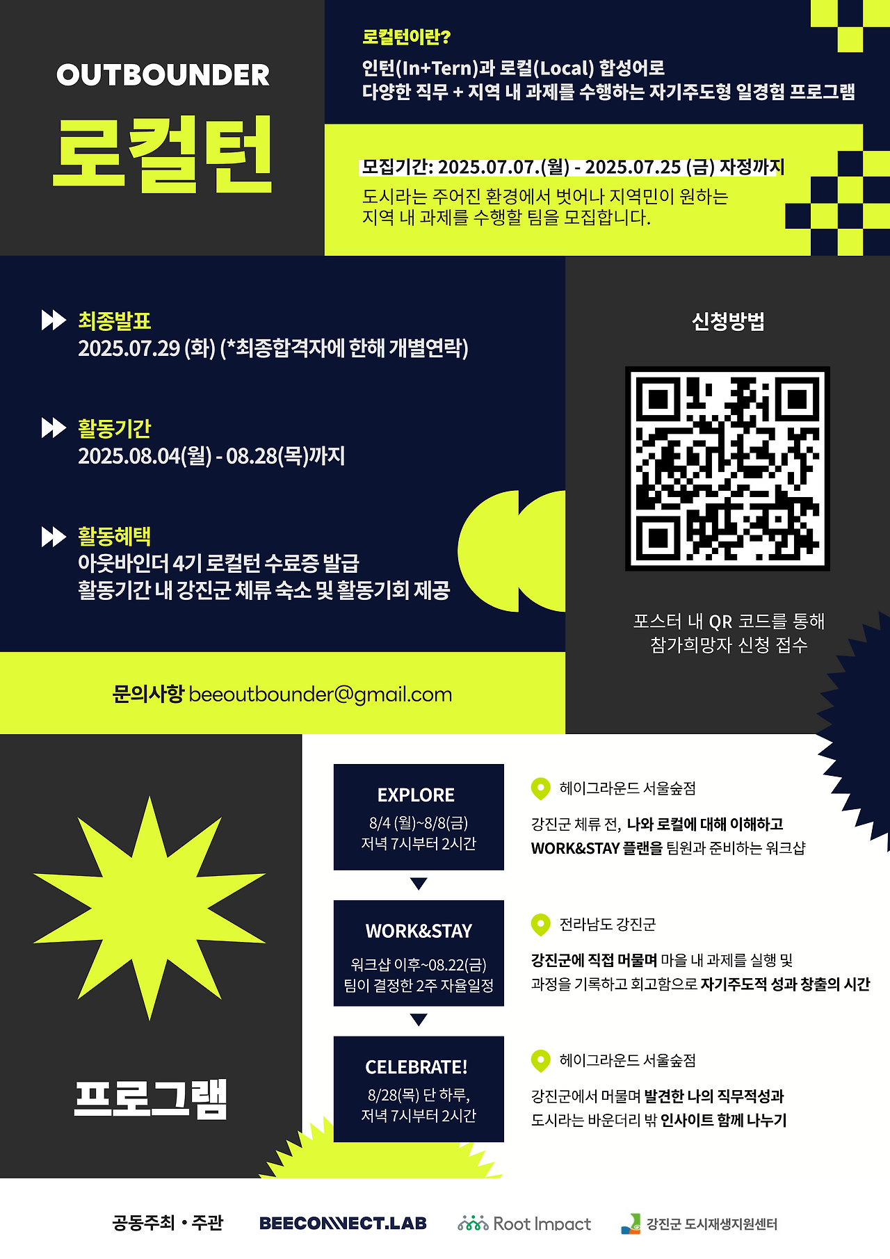 아웃바운더 4기 로컬턴 IN 강진_모객포스터_f.png