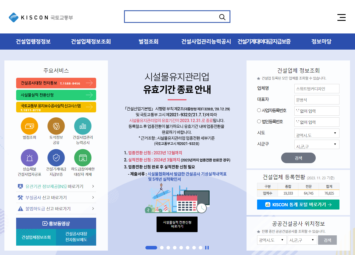 실내건축면허 확인.png