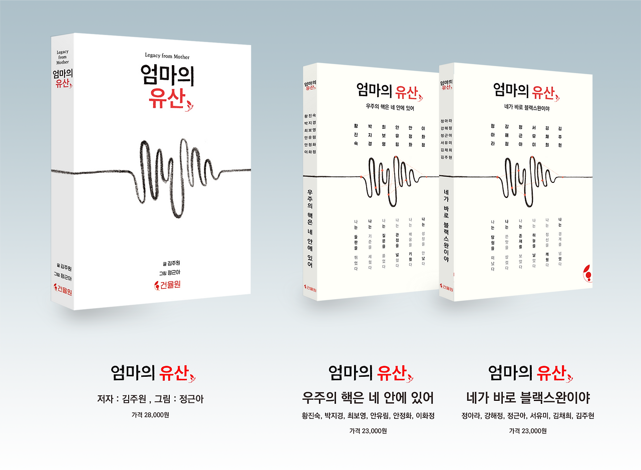 엄마의유산2025_123시리즈00.png