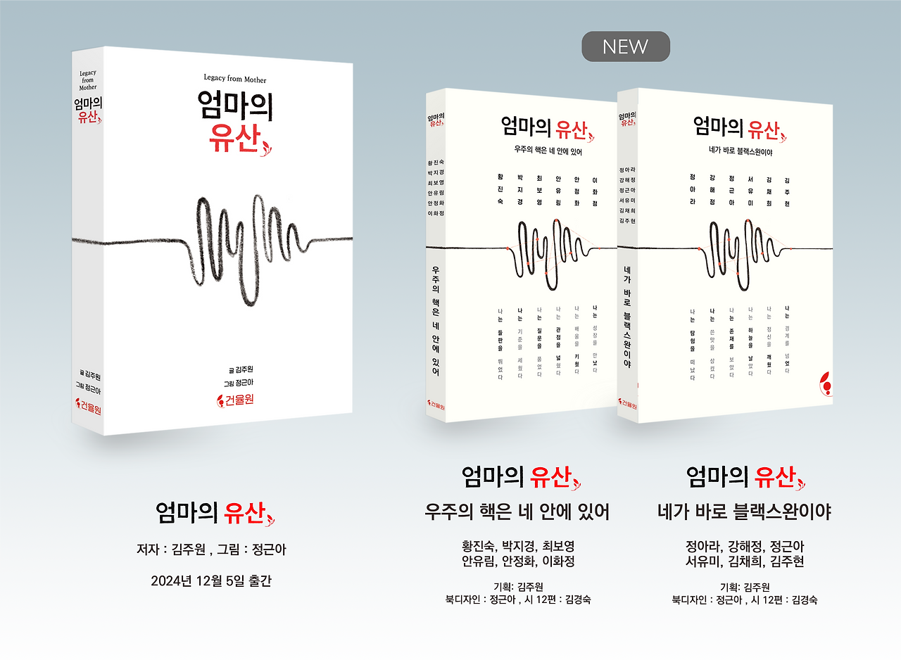 엄마의유산2025_123시리즈.png