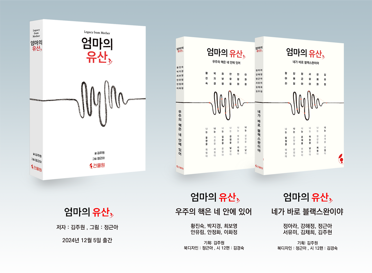 엄마의유산2025_123시리즈.png