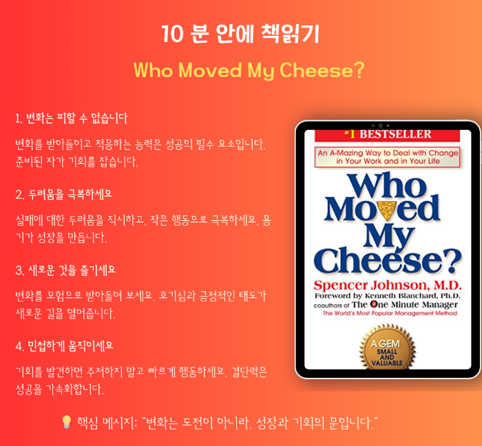 누가 내 치즈를 옮겼을까.png