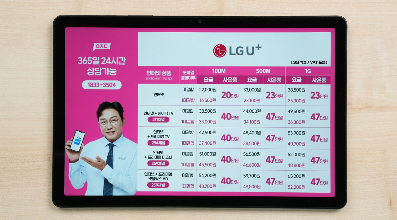 엘지 요금표 (1월 30일 이후).png