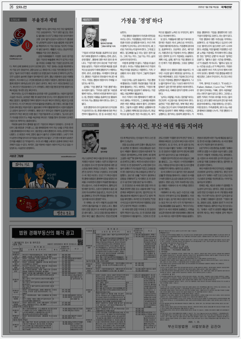 20200123 국제신문 08 가정을 경영하다.png