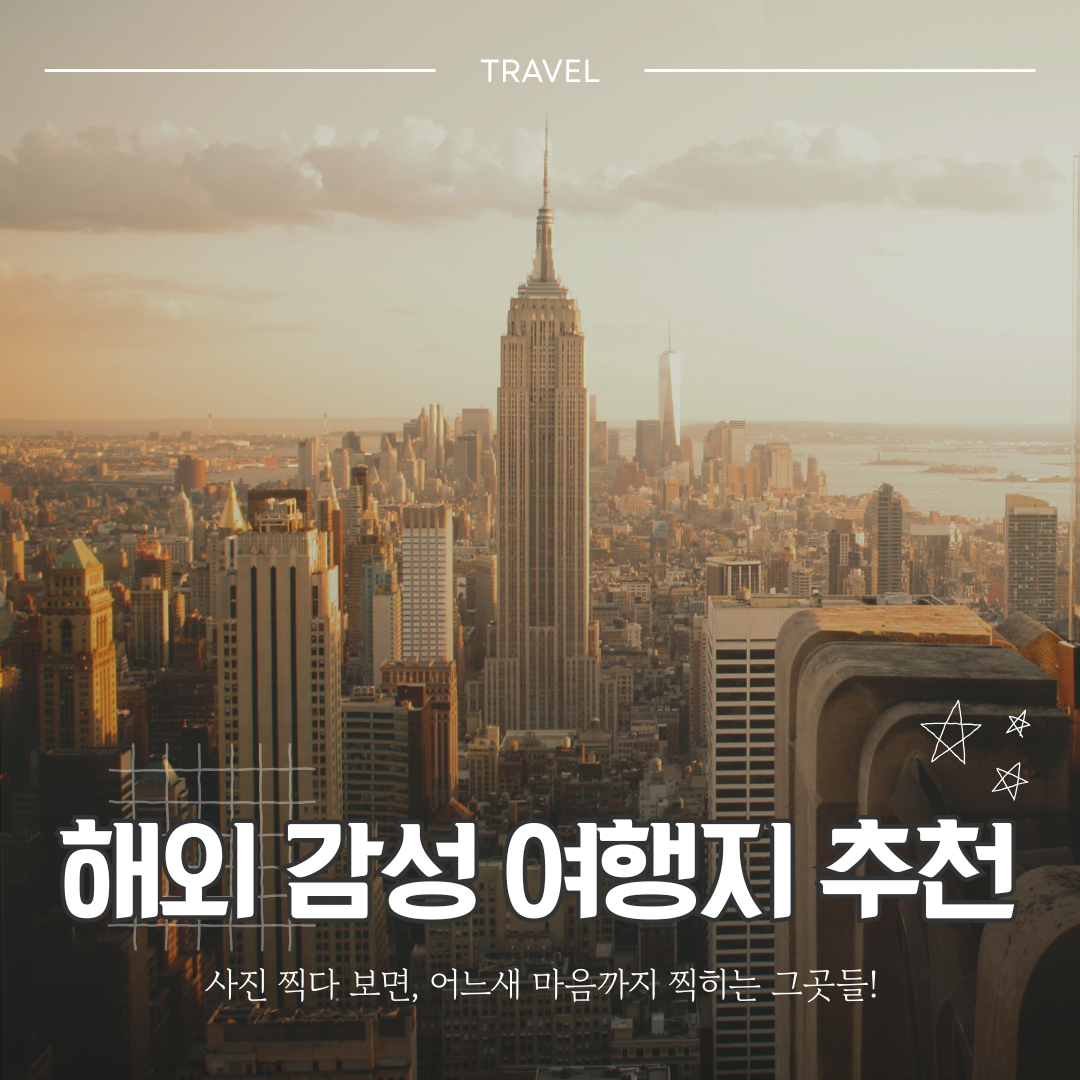 브라운 심플한 여행지 추천 사진 카드뉴스.png