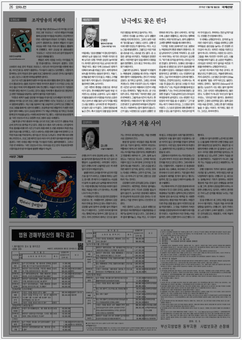 20191209 국제신문 07 남극에도 꽃은 핀다.png