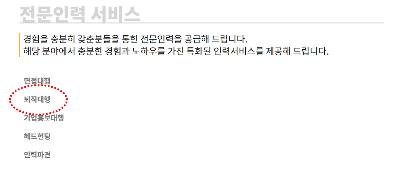 퇴직대행 서비스 사진.png