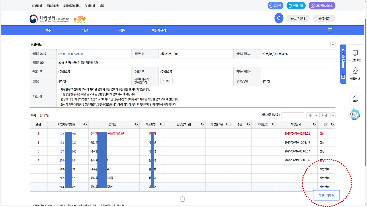 입찰결과 1.png
