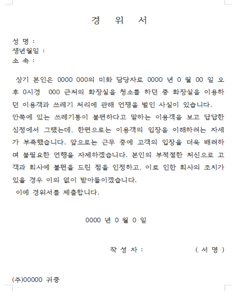 경위서.png