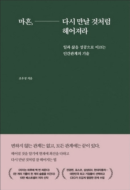 책표지 (마흔 다시 만날 것처럼 헤어져라).png