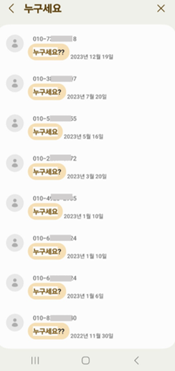 누구세요 휴대폰 문자 캡처.png