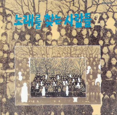 노래를 찾는 사람들.png