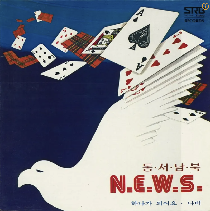 김광민-동서남북 밴드.png