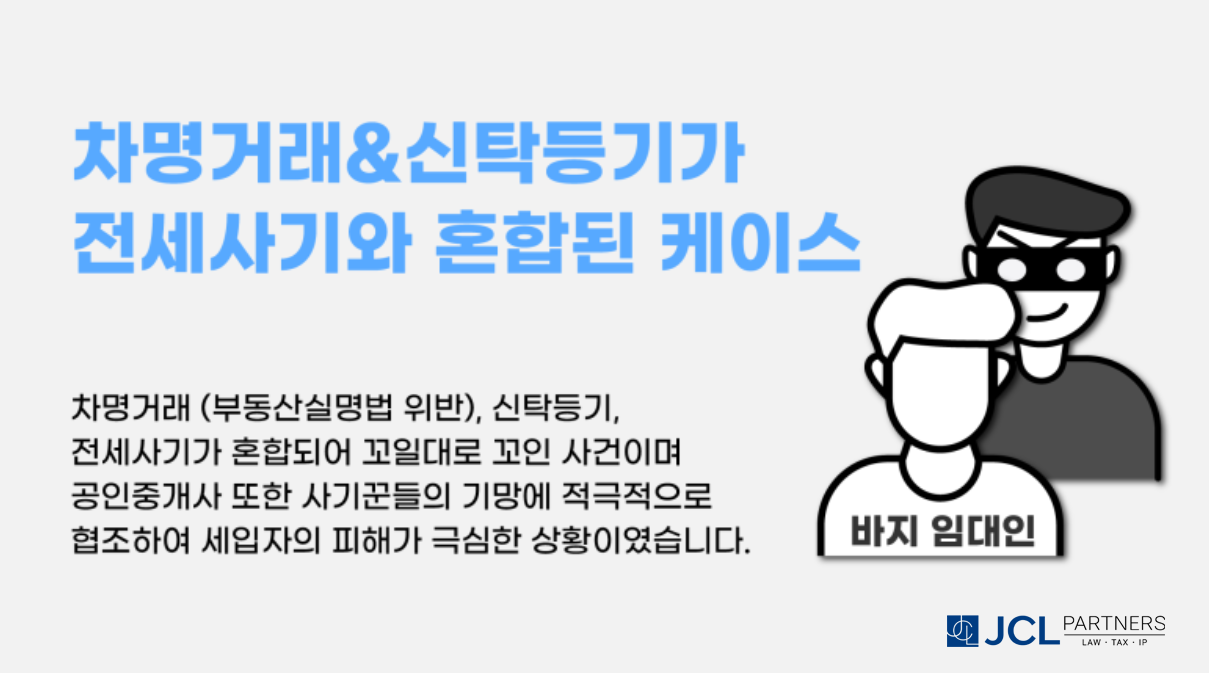 신탁_전세사기2.png