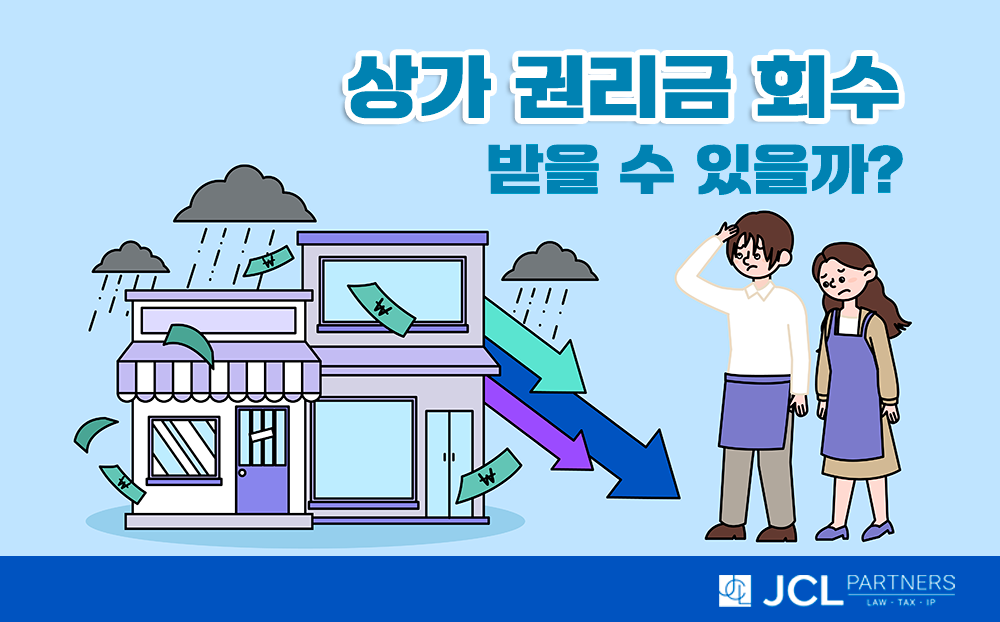상가권리금회수.png